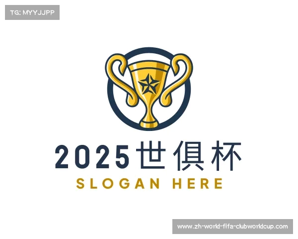 认识2025世俱杯